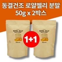 동결건조 호주 로얄젤리 로얄제리 파우더 분말 로열락틴 하이드록시데센산 50g 2팩, 2개