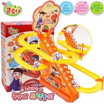 콩순이 놀이하는 트랙놀이