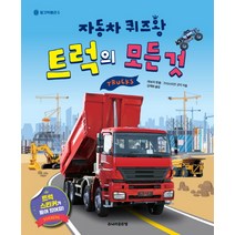 자동차 퀴즈왕: 트럭의 모든 것, 골든벨