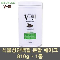 마이오플랙스 식물성 단백질 보충제 쉐이크 프로틴 가루 분말 파우더 여성 고단백 소이 완두콩 천연 GMO 채식 식사대용 남자 미국, 1통, 810g