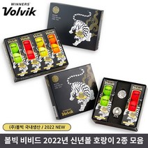 [볼빅]2022년 범내려온다 갓쓴 호랑이 신년 컬러골프공 6구하프더즌세트