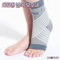 네오메드 국산 JC-051 의료기허가 의료용 발목보호대 발목통증보호대, M