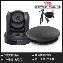 회의용스피커 회의용스피커폰 컨퍼런스 콜 컨퍼런스콜장비, 중회의실(40제곱미터이내)