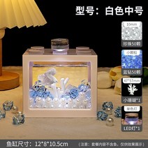 아크릴 수족관 수조 구피 어항 열대어 거북이, 미디엄화이트세트【아이스블루다이아몬드+펄코랄】