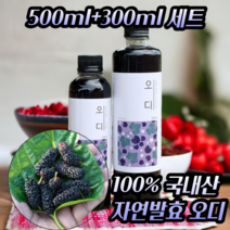 100% 국내산 오디 뽕나무열매 발효 즙 진액 원액 액기스 엑기스 음료 차 300ml+500ml, 500ml