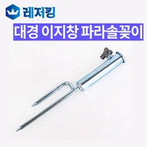대경 이지창 파라솔꽂이 받침대 파라솔지지대