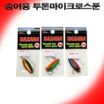 [비트피싱] 송어용투톤마이크로스푼, 15, 4g