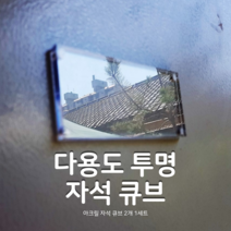 아크릴 명패 투명 명패 안내판 큐브 투명 큐브 네임택 상품 백화점 회사 학교 교무실 명패 회사 명패, 1세트(큐브2입)