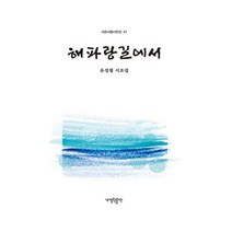 밀크북 해파랑길에서, 도서, 9791191201468