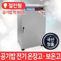 MSKorea 다목적 공기밥 전기온장고, MSM-080