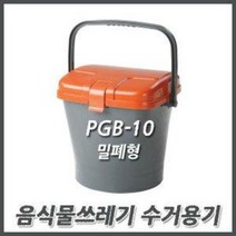 오토코리아 OK 음식물쓰레기통 10리터 20리터 내통형 밀폐형, PGB-12-거름망형, 1개