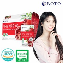[보뚜] 유기농 석류즙 100 30포 x 1박스
