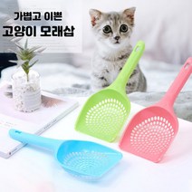 플라스틱 고양이모래주걱 똥삽 사각, 촘촘형-색상랜덤
