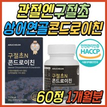 구절초 추출물 상어 연골 분말 콘드로이친 콘도로이친 콘트로이친 콘드로이드 초록입홍합 보스웰리아 우슬 복합물 손가락 손 마디 손목 무릎 무릅 50대 60대 70대 80대 선물 추천