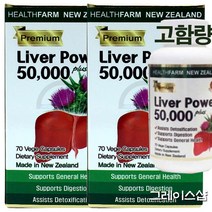 뉴질랜드 헬스팜 밀크시슬 Liver 리버파워 50000 고함량 실리마린 70캡슐 2개, 570mg