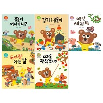 [스마트베어/메모지]꾸러기 곰돌이 유아 인성그림책 1~5권세트(전5권)