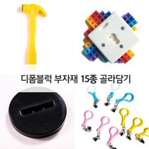 디폼블럭 8mm 부자재 15종 골라담기, 8mm디폼휴지걸이