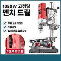 다기능 드릴링 머신 테이블 드릴 산업용 탁상밀링 탭보루방 탭핑머신 (11종), 710W+중형 작업대+트위스트 드릴 13개