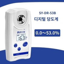 당도계 가정용 디지털 당도계 당도측정기 상하이 Shangyi 디지털 설탕 터미널 전자 휴대용 설탕 탐지기 과일 달콤한 시험 도구 달콤한 테스터, SY-DR-53B (0-53%)