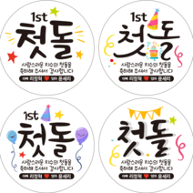 이즈마마 돌답례 스티커 답례품, 2번6센티