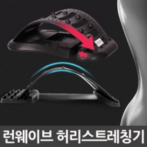 4단조절 허리스트레칭기 밸런스보드 스트레칭기