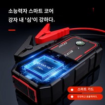 번개쎈놈 점프스타터 휴대용 대용량 12v 점프앤고, 스마트버전5.0미만스마트클립5개휴대폰고속충전