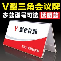 명패 양면 테이블 두꺼운 삼각 회의 이름 테이블바인더 테이블판 아크릴, C04-180x80mm