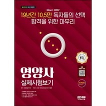 인기 있는 영양사46회모의고사 추천순위 TOP50 상품들을 소개합니다
