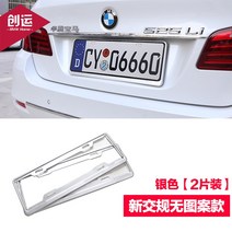 번호판걸이 적용 BMW 교표 틀 신5계1계2계3계 X1X3X4X5X6 차량번호판 테두리에 무늬를 새긴 패 992268242, 알루미늄 차량번호판 받침대 -실버 무