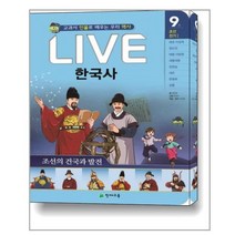 Live 한국사 9 / 천재교육(학습지)
