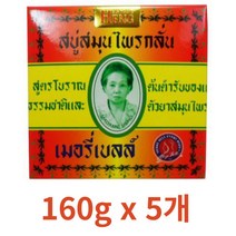 태국 마담행 오리지널 메리벨 (얼굴 바디 여드름 추천 비누) 160g * 5개 Madame Heng Soap, 160g×5개