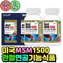 부모님 뻣뻣한 손가락 무릎에좋은 디메틸설폰 MSM 1500 관절건강관리 식약처기능성인증 결정셀룰로스 엠에스엠 MSN 중장년 회사원 근무자 어르신 시니어 여성 남성
