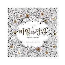 비밀의 정원 안티 스트레스 컬러링북, 상품명, One color | One Size