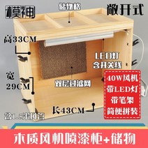 도색부스 배기 스프레이부스 도장 작업 에어브러쉬 프라모델, 도색부스17
