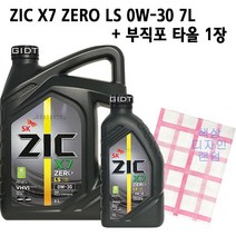 SK 지크제로 ZIC ZERO 0W30 C2 7L 합성 디젤 가솔린 LPG 엔진오일 DPF, 1세트, ZIC ZERO 0W-30 디젤 7L_+부직포타올_1장