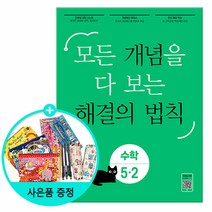 초등학교5학년2학기수학 추천 TOP 40