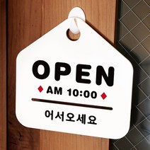 루리앤메리 NEW 잠깐 안내판 005 OPEN 오픈시간 주문제작형 표지판, 005 OPEN 단면