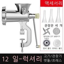가정용 떡만드는 기계 수동 가래 떡 소시지 다진고기, 디럭스 모델
