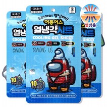 어몽어스 열냉각시트 1팩 (3매입) 쿨링시트 어린이용품 유아 아동 해열시트 아기열패치 해열패치 이마쿨시트 열내리는패치 쿨링패치 아기냉각시트 이마쿨링 성인쿨링시트, 3팩(9개입)