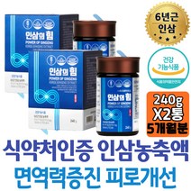 부모님 효도 선물 면역 강화 영양제 국산 6년근 인삼 GINGSENG 진세노사이드 남편