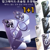 1+1 아이폰 케이스 핸드폰케이스 변색없는 투명케이스 아이폰13 투명케이스 투명케이스상자 아이폰 14 pro 투명케이스 아이폰12 투명케이스 충격 방지 / 전기도금 초슬림