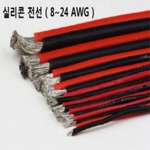 실리콘 전선 / 실리콘 케이블 / 14awg - 24awg / 주석 도금 / 내열온도 200도, 8awg (검정), 1개