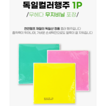 독일 정품 행주 20장(컬러 무작위 배송)