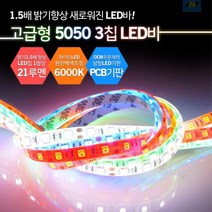 실내조명 12V용 3칩 LED바 핑크 10cm x 5개, 흰띠