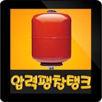 KMP KVT 24L 압력팽창탱크 24리터 10바 25mm 압력탱크 질소탱크 팽창탱크 압력탱크 보일러 블래더방식(KVT-24L)코리아모터펌프, 24L 10bar 입형탱크(KVT 24L)