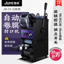 반자동 미니 원형 컵실링기 음료 밀봉기 업소용 카페 비닐 포장기계, C9 블랙