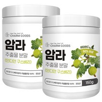 [참굿즈] 암라 추출 분말 비타민C 인디안구스베리 150g 2통, 상세 설명 참조