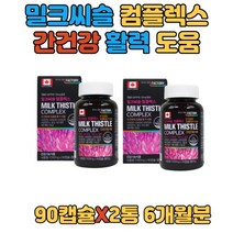 간영양제 실리마린 간보호 무기력 콤플렉스 밀크시슬 보라색 엉겅퀴 우리가족 하루 한알 간에좋은 비타민 영양제 개선제 캐나다직구 식약처인증 간건강밀크씨슬