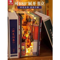 뒷골목책꽂이 책장 장식품 북엔드 수제 DIY 만들기 입제 조립 북엔드 책장장식