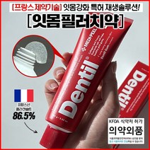 메디필 덴틸 치약 입냄새 필러 구취제거 시린이+칫솔 사은품, 1개+칫솔1